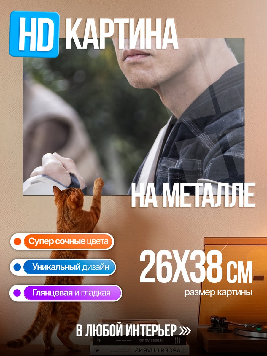 Картина на металле Чирут Имве