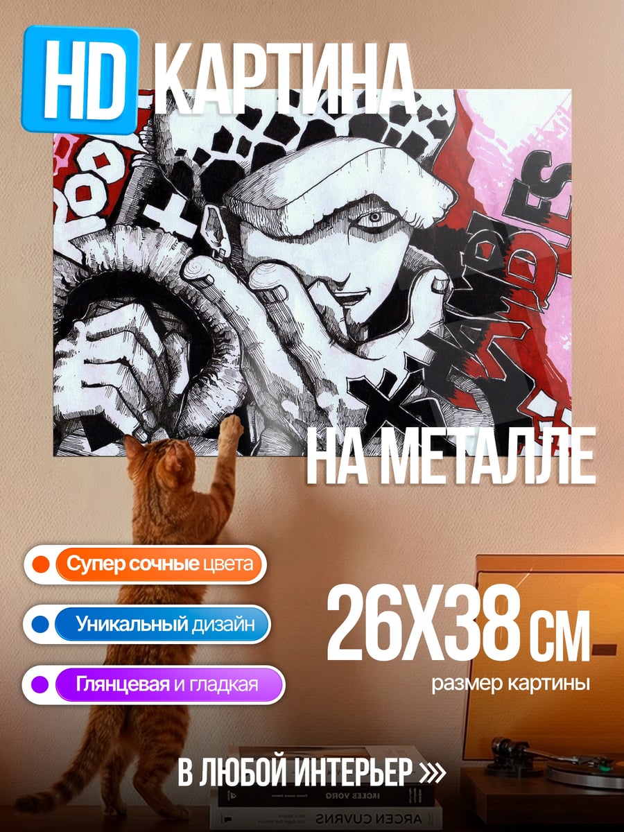 Картина на металле Трафальгар Ло