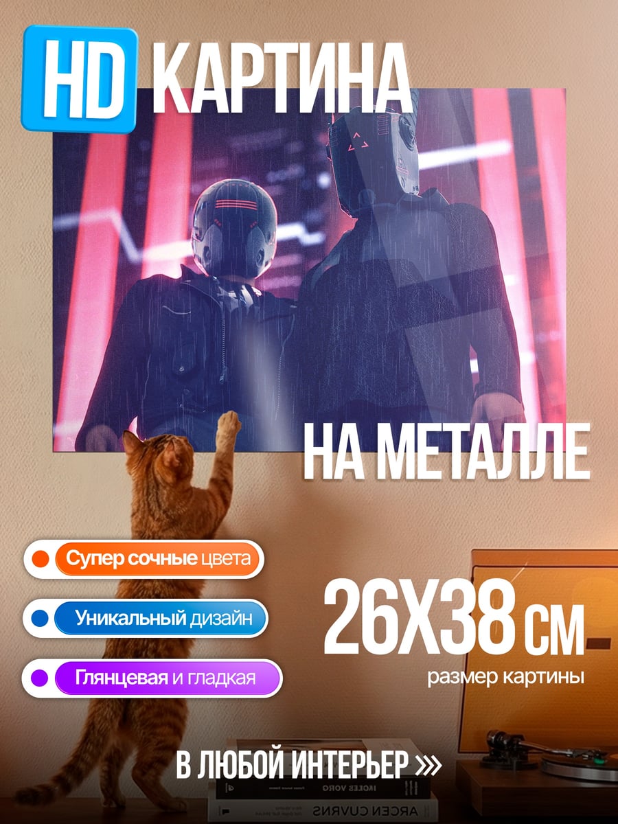 Картина на металле Киберпанк дуэт