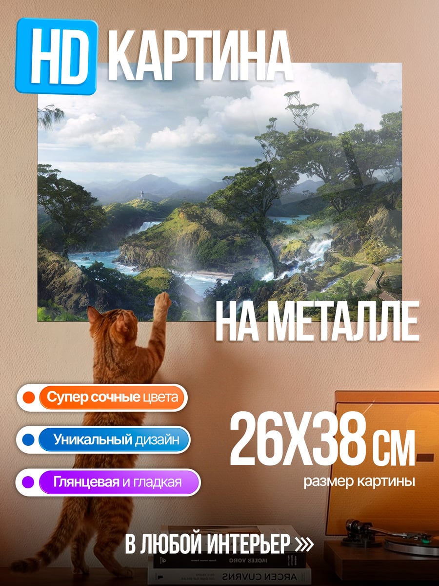 Картина на металле Туманный лес