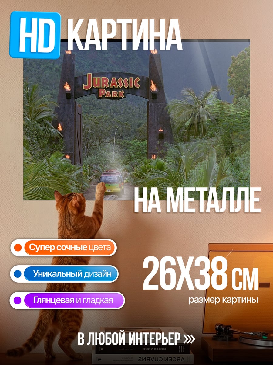 Картина на металле Врата Парка