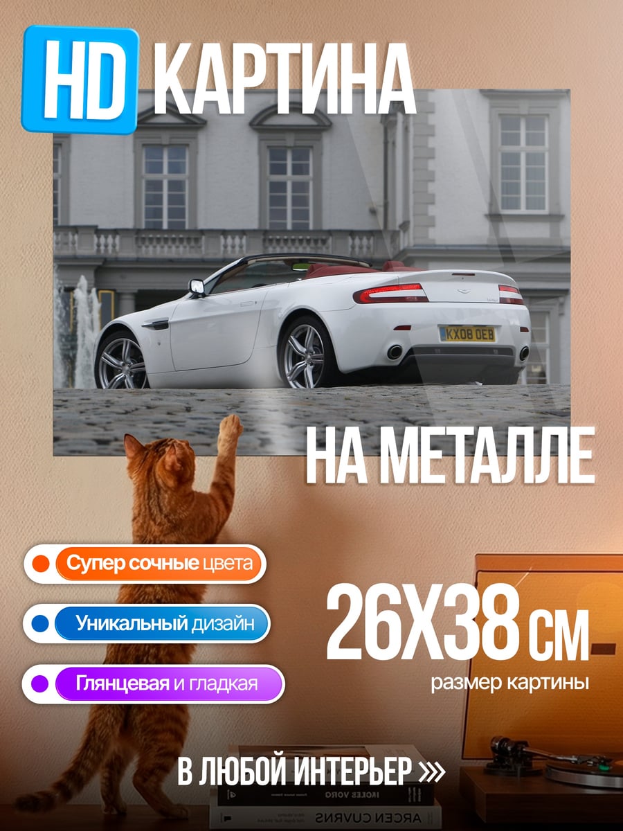 Картина на металле Белый кабриолет