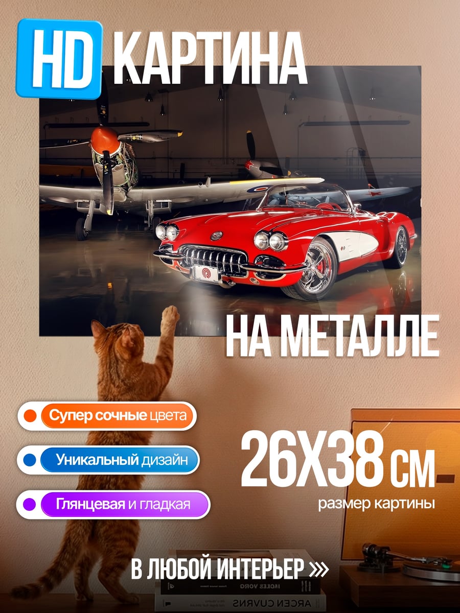 Картина на металле Ретро авто