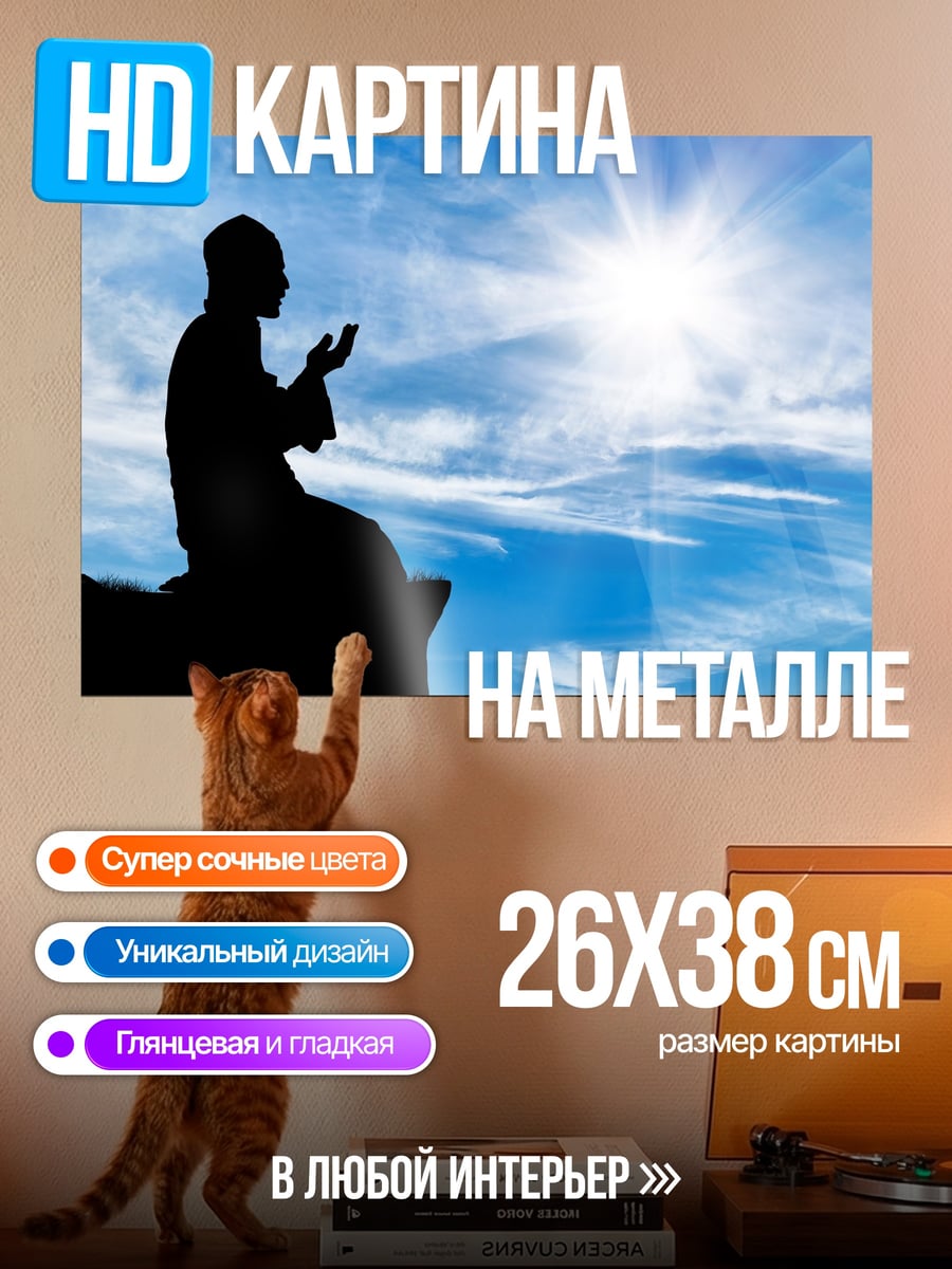 Картина на металле Молящийся человек