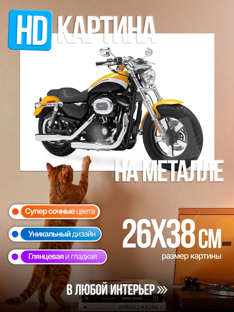 Картина на металле Желтый мотоцикл Harley