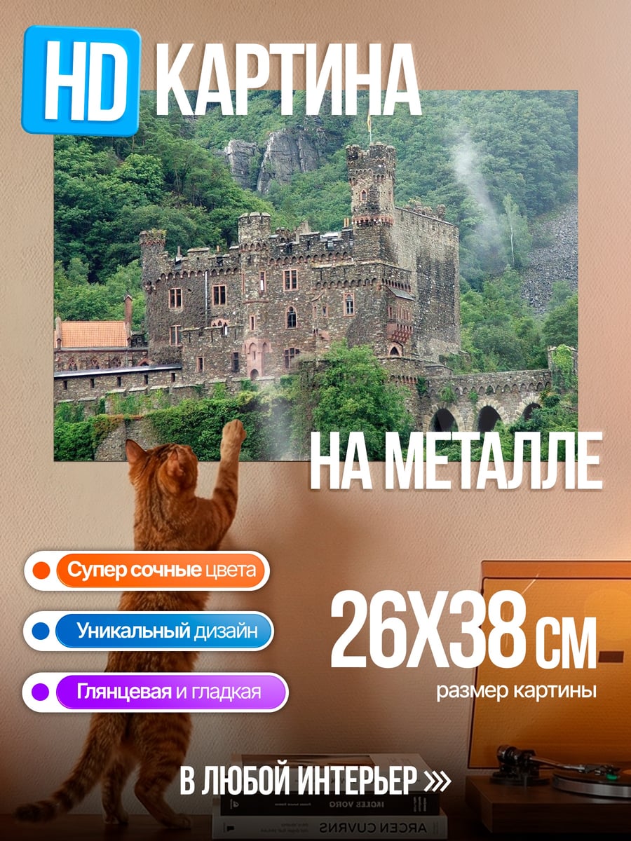 Картина на металле Старинный замок на холме