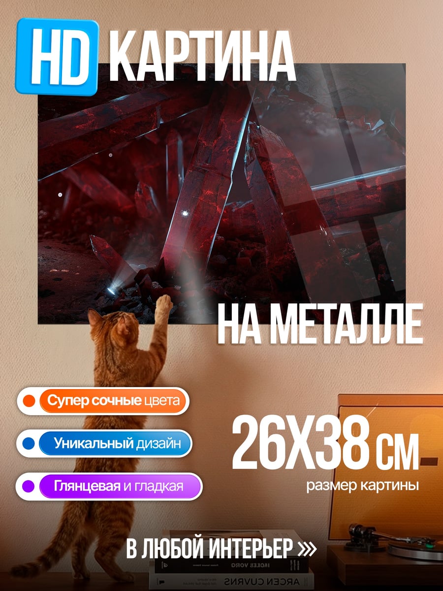 Картина на металле Красные кристаллы в пещере