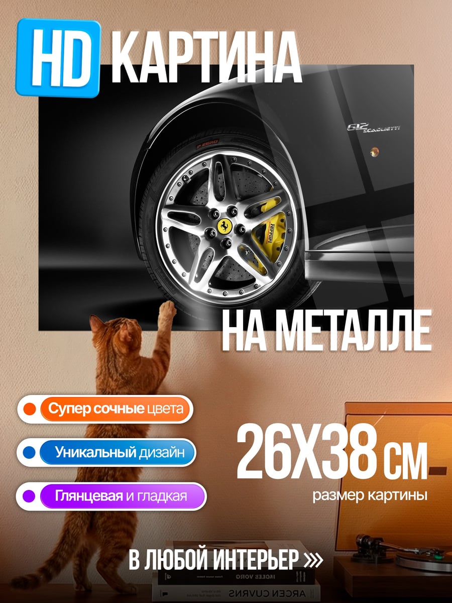Картина на металле Колесо Ferrari