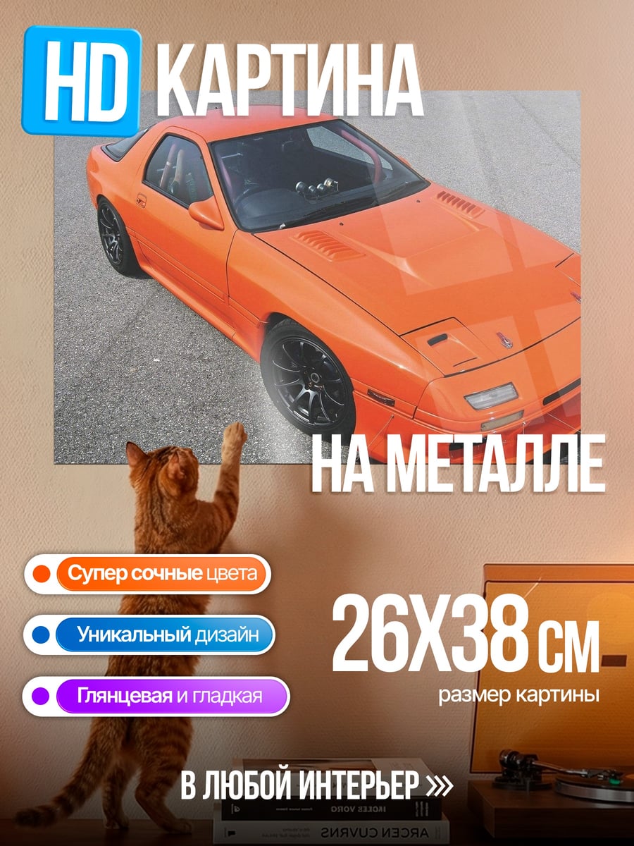 Картина на металле Оранжевый спорткар