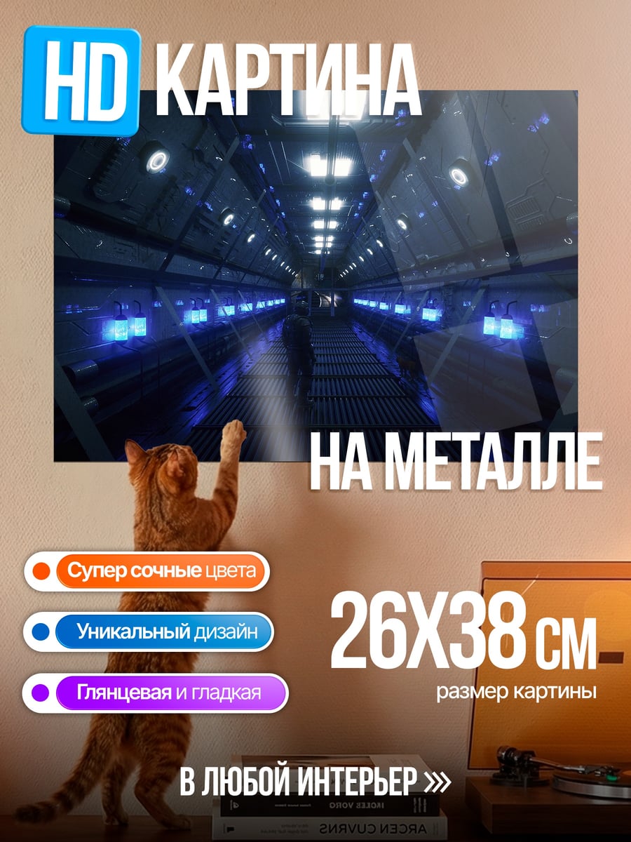 Картина на металле Коридор космического корабля
