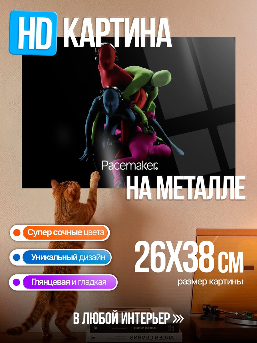 Картина на металле Pacemaker