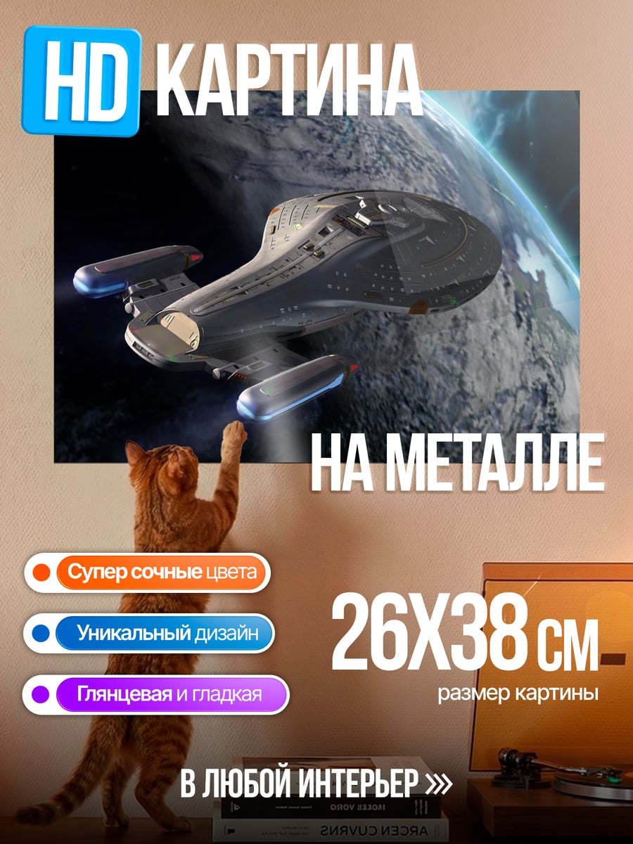 Картина на металле Космический корабль у планеты