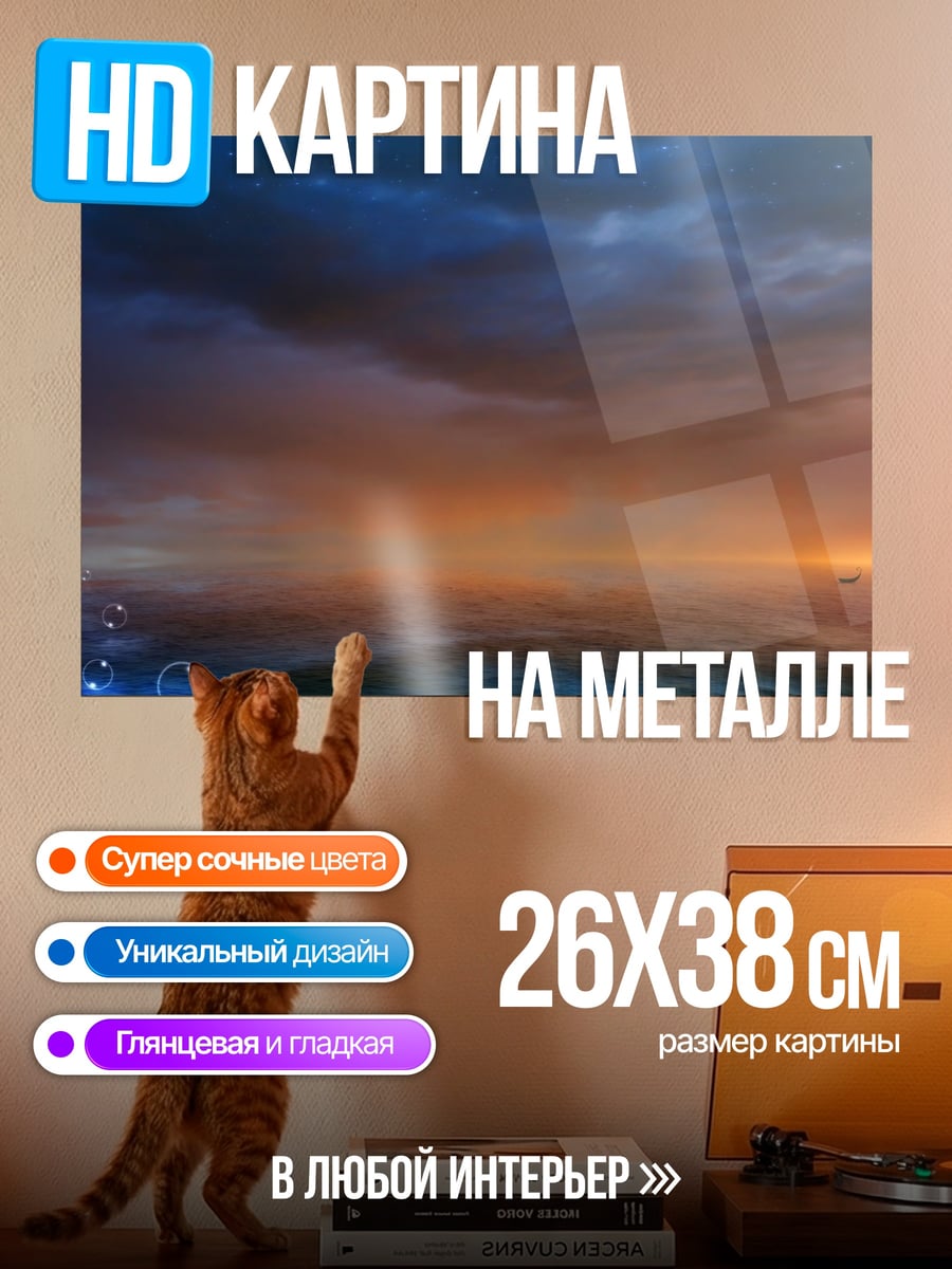 Картина на металле Закат над водой
