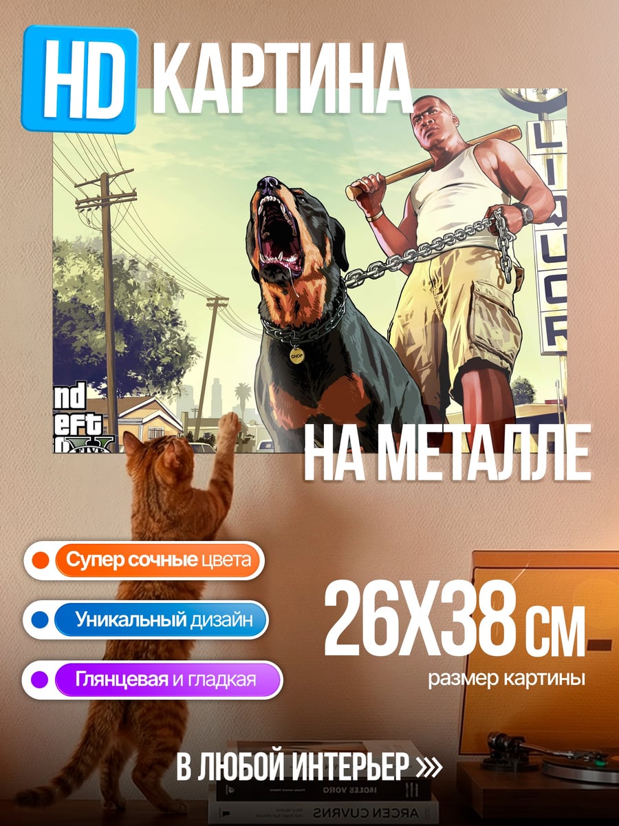 Картина на металле Франклин и ротвейлер