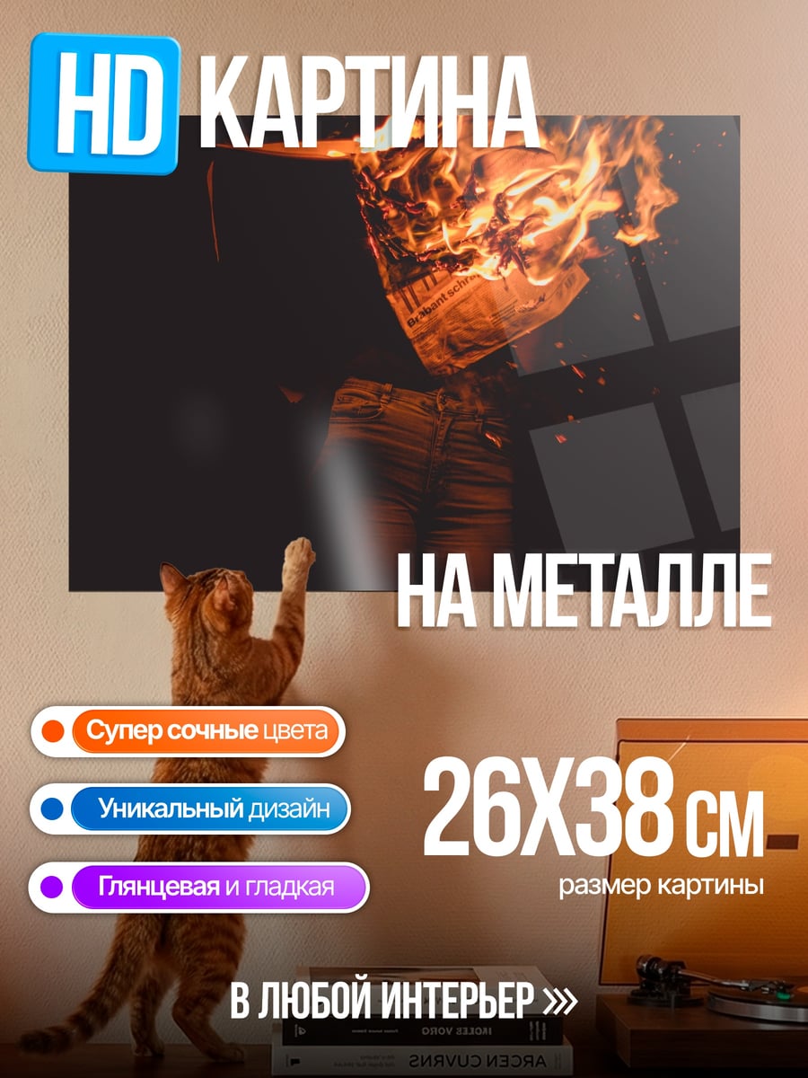 Картина на металле Огненный шар