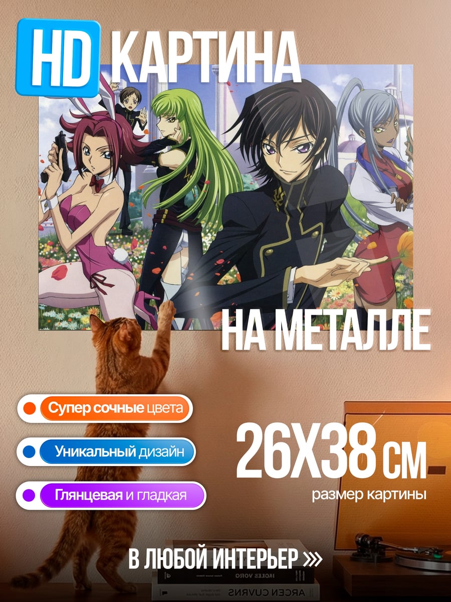 Картина на металле Код Гиас