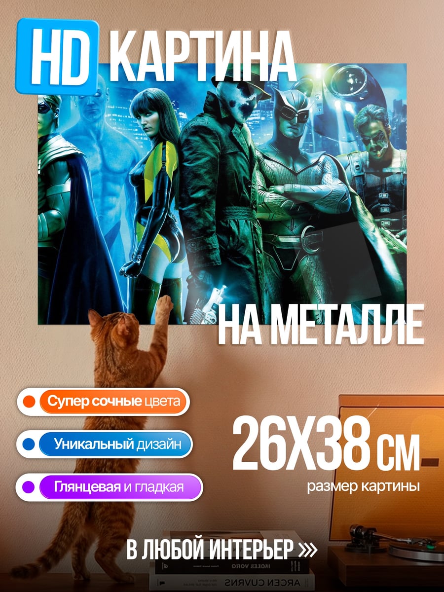 Картина на металле Хранители