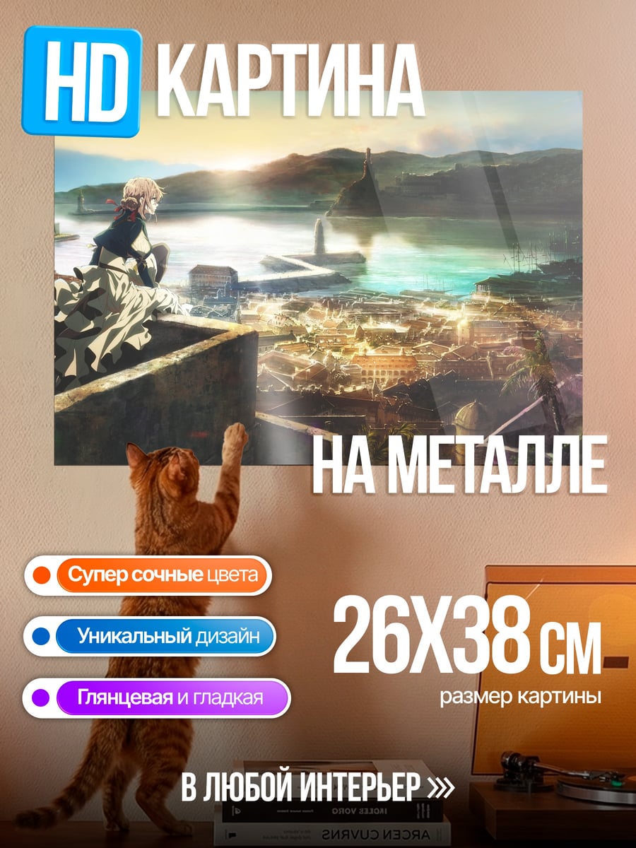 Картина на металле Виолетта Эвергарден