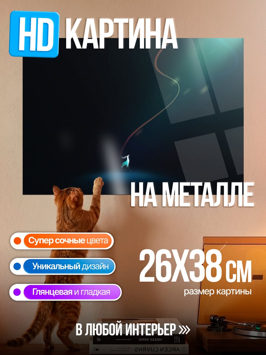 Картина на металле Свет в темноте