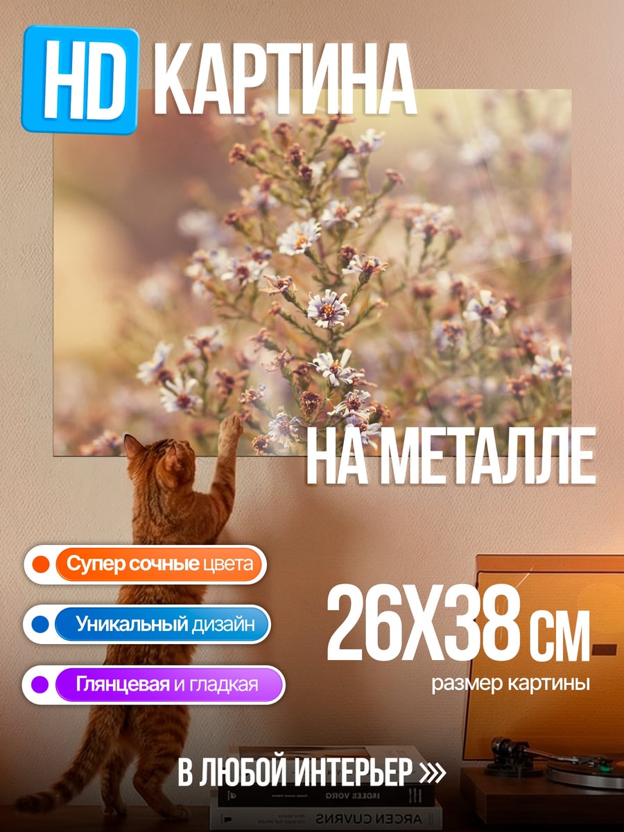 Картина на металле Цветочная поляна
