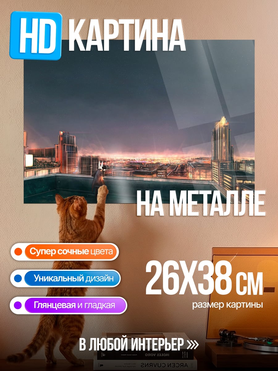 Картина на металле Ночной город с высоты