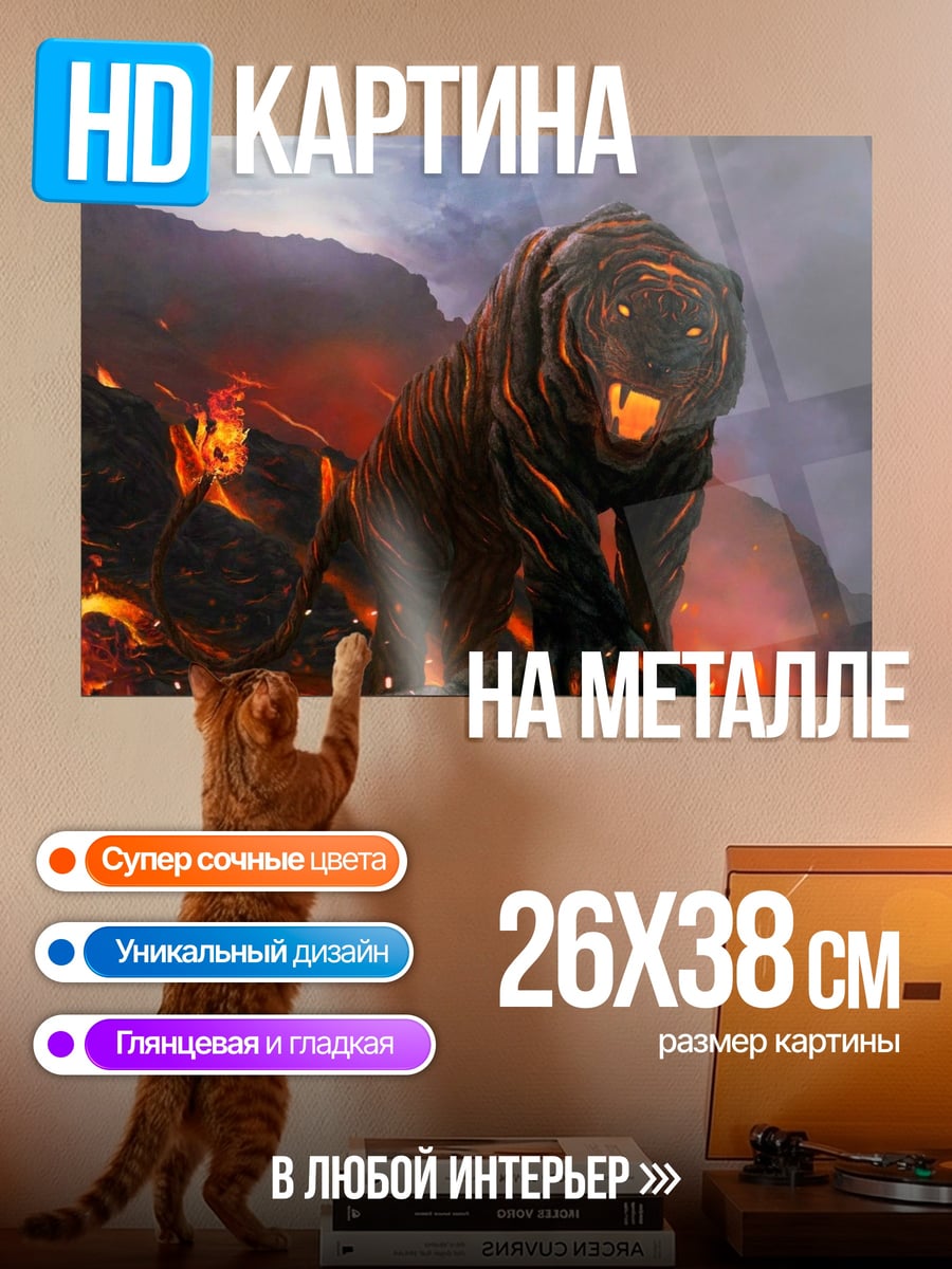 Картина на металле Огненный тигр