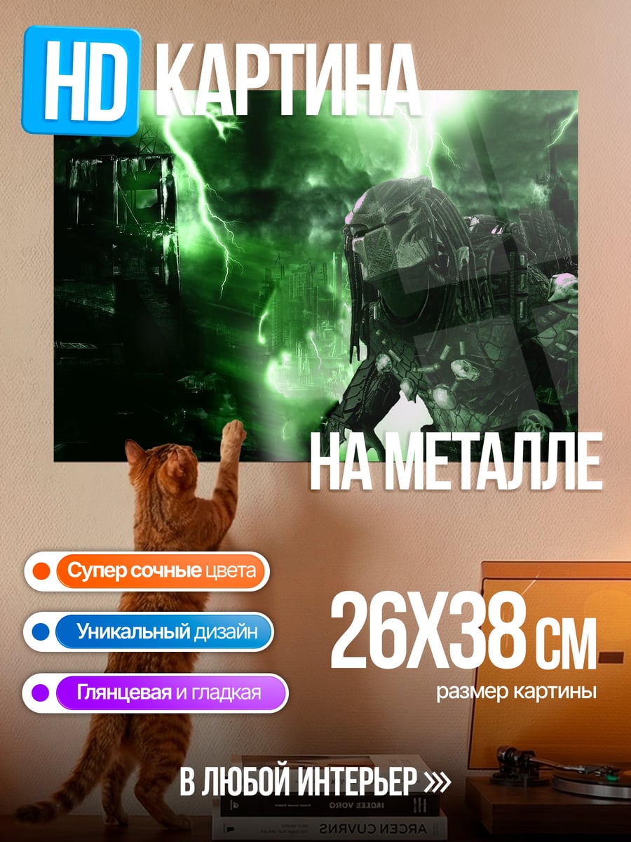 Картина на металле Хищник в грозу