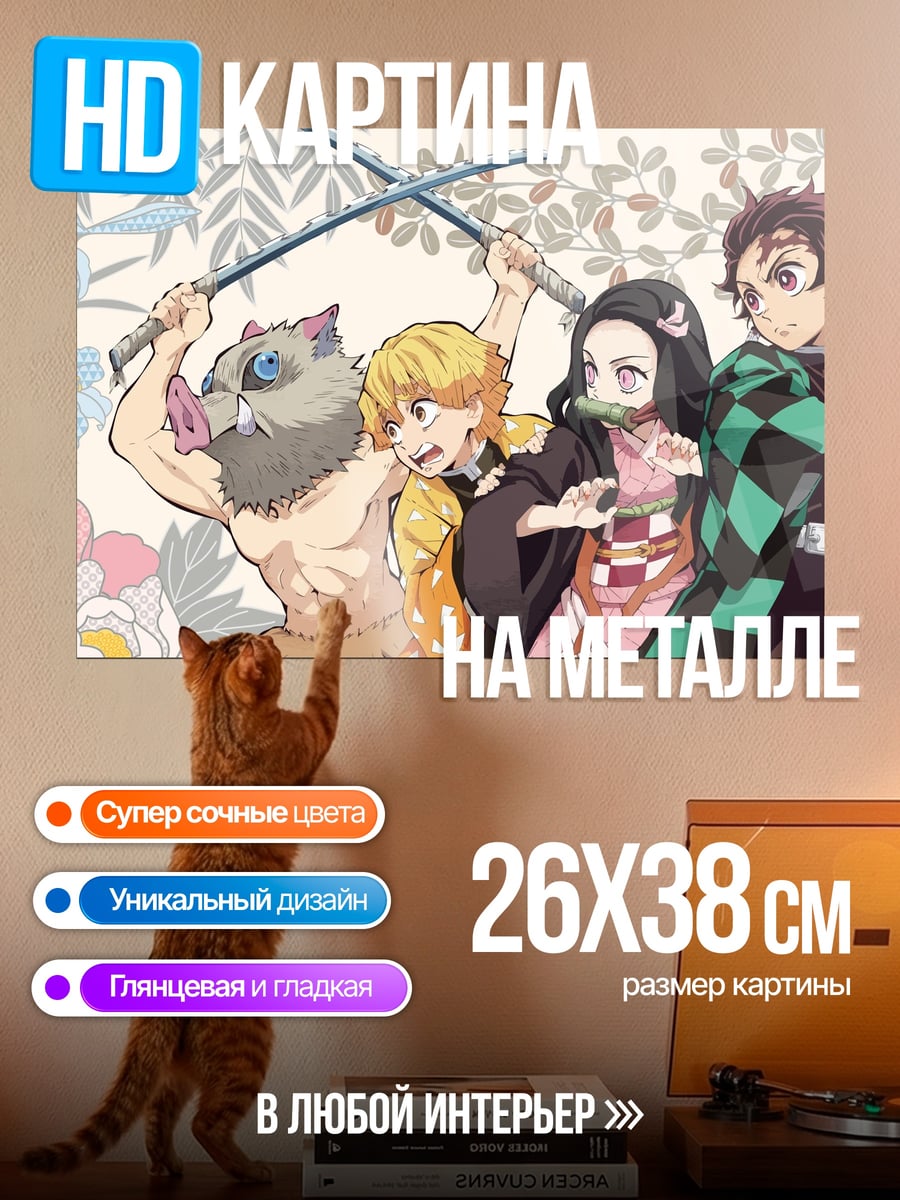 Картина на металле Герои Клинка