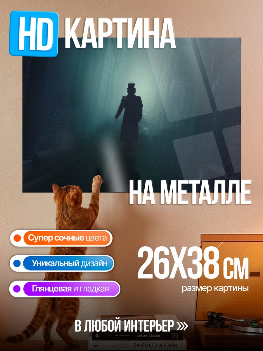 Картина на металле Таинственный незнакомец