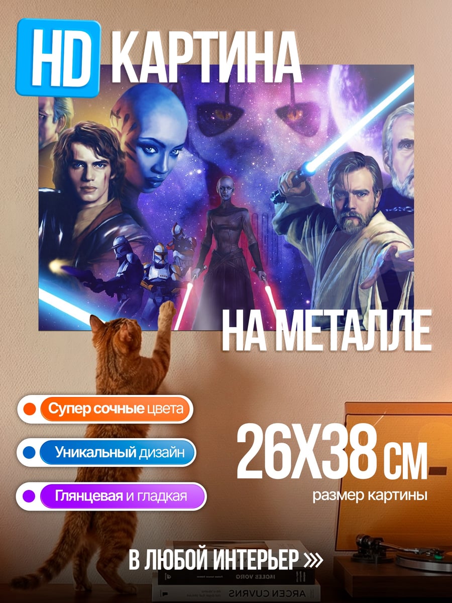 Картина на металле Звёздные войны герои