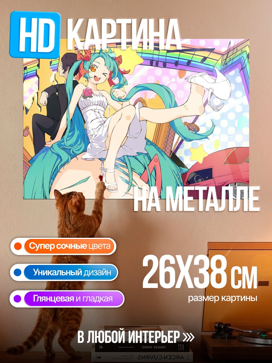 Картина на металле Мику Хацунэ веселье