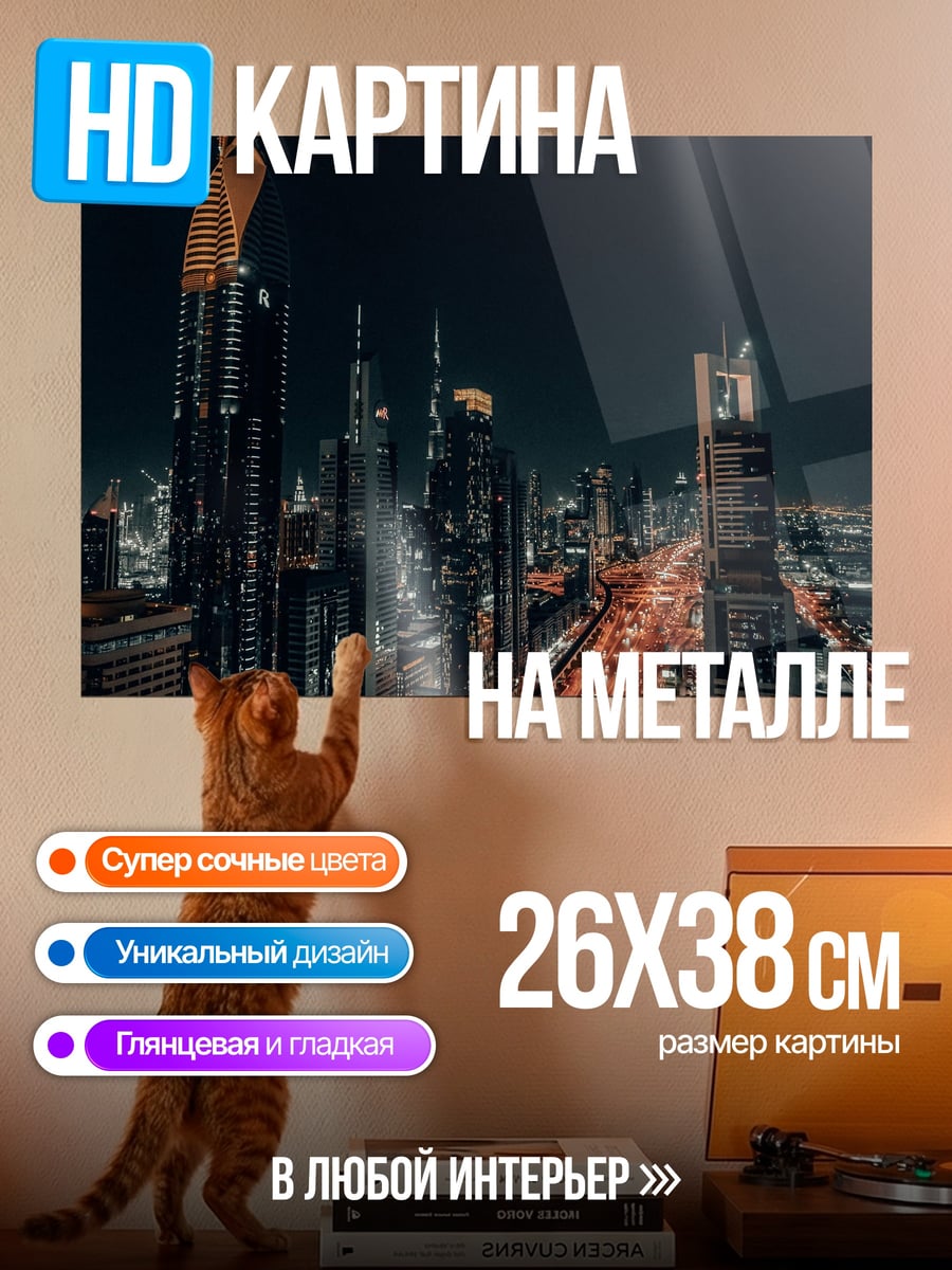 Картина на металле ночной Дубай огни