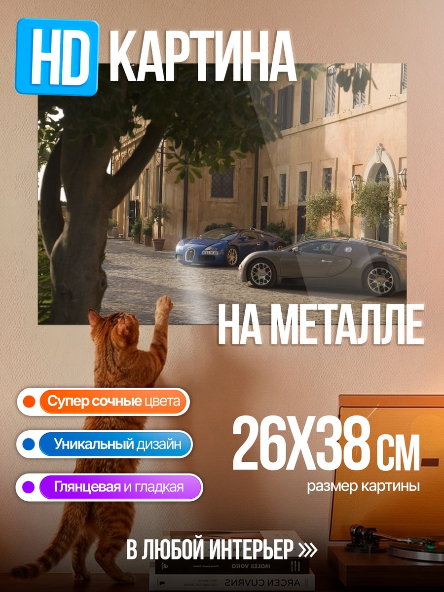 Картина на металле роскошные авто