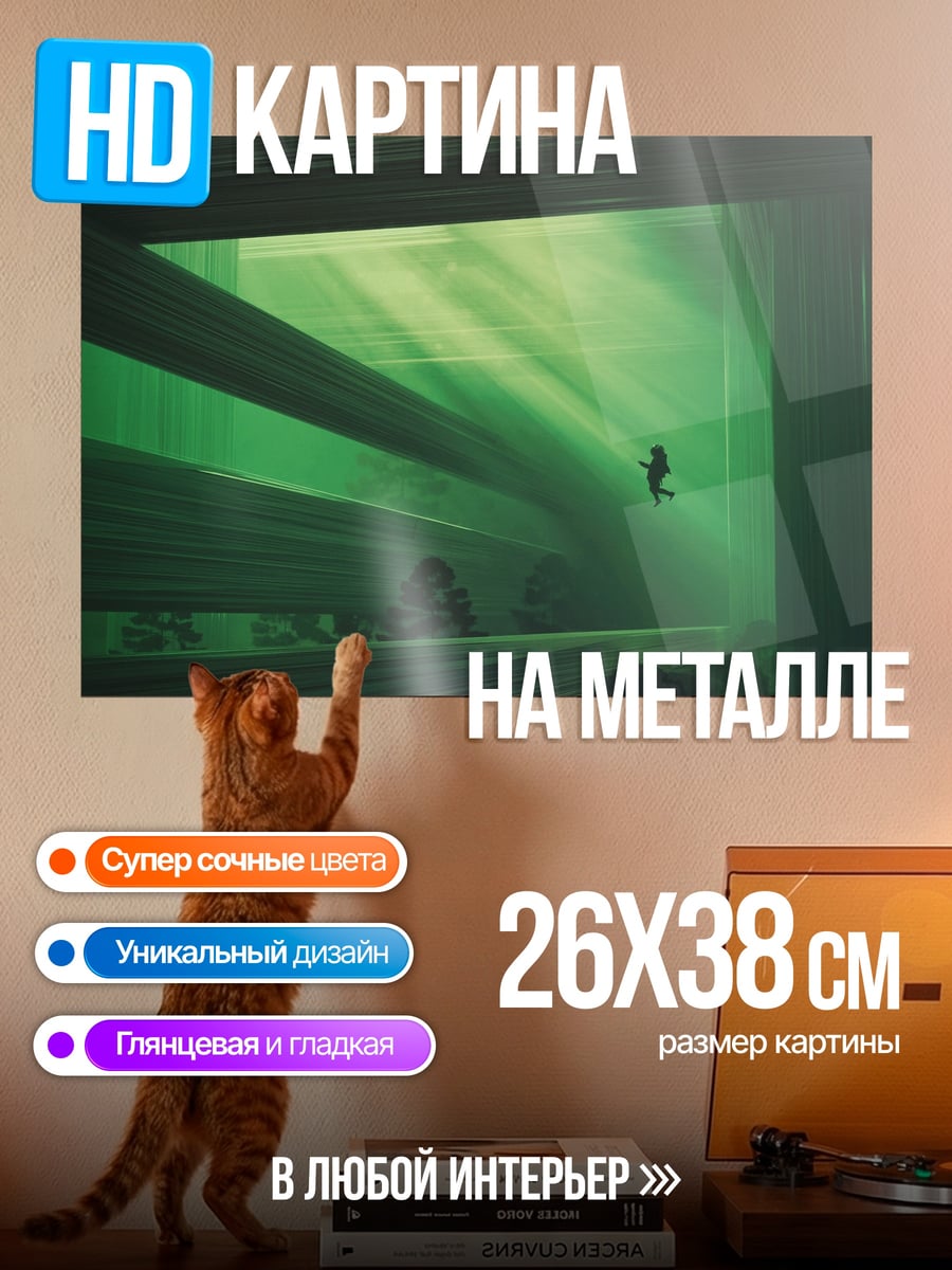 Картина на металле Подводный луч света