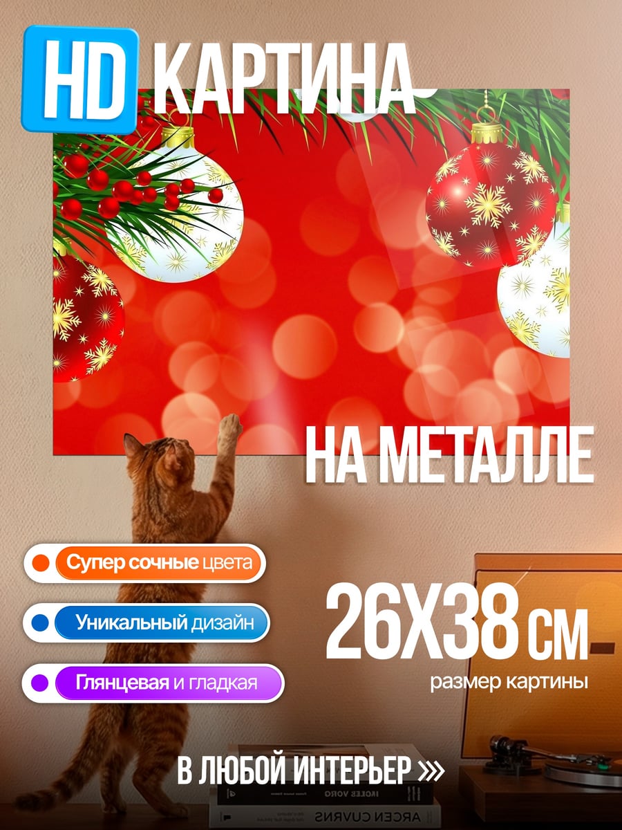 Картина на металле Рождественские шары