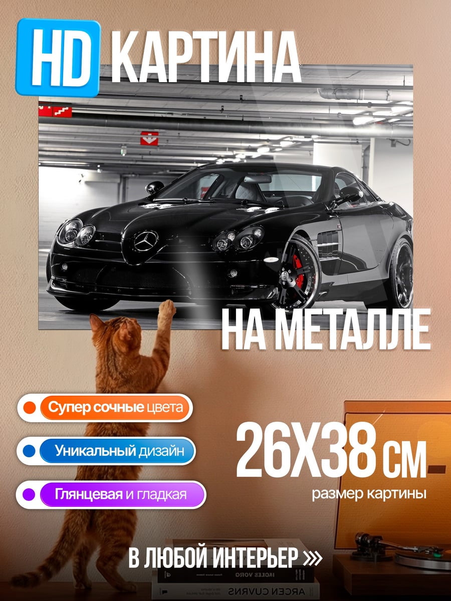 Картина на металле Черный спорткар