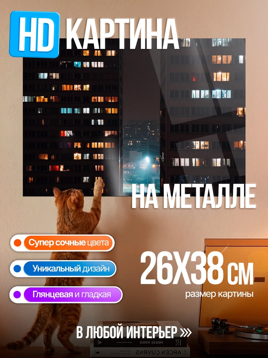 Картина на металле Ночной город