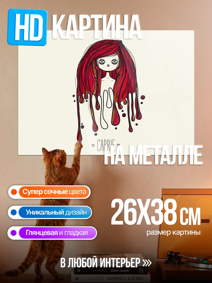 Картина на металле Девочка Carrie