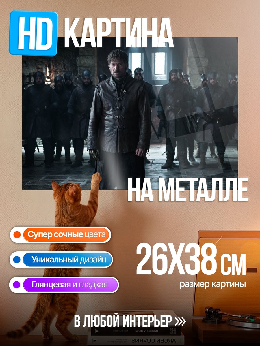 Картина на металле Лорд Винтерфелла