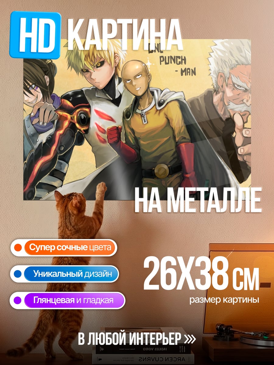 Картина на металле Герои One Punch