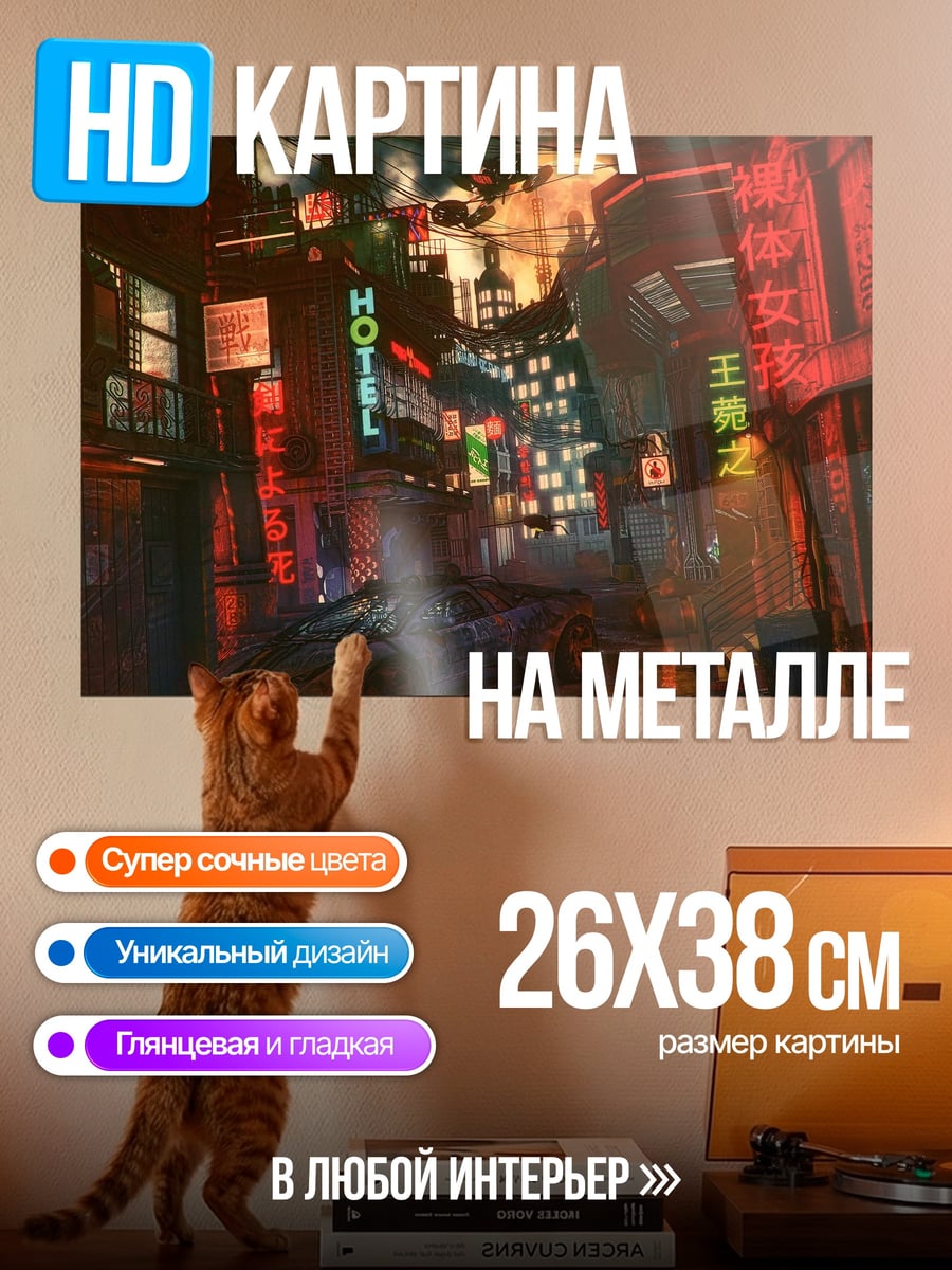 Картина на металле Неоновый город ночью