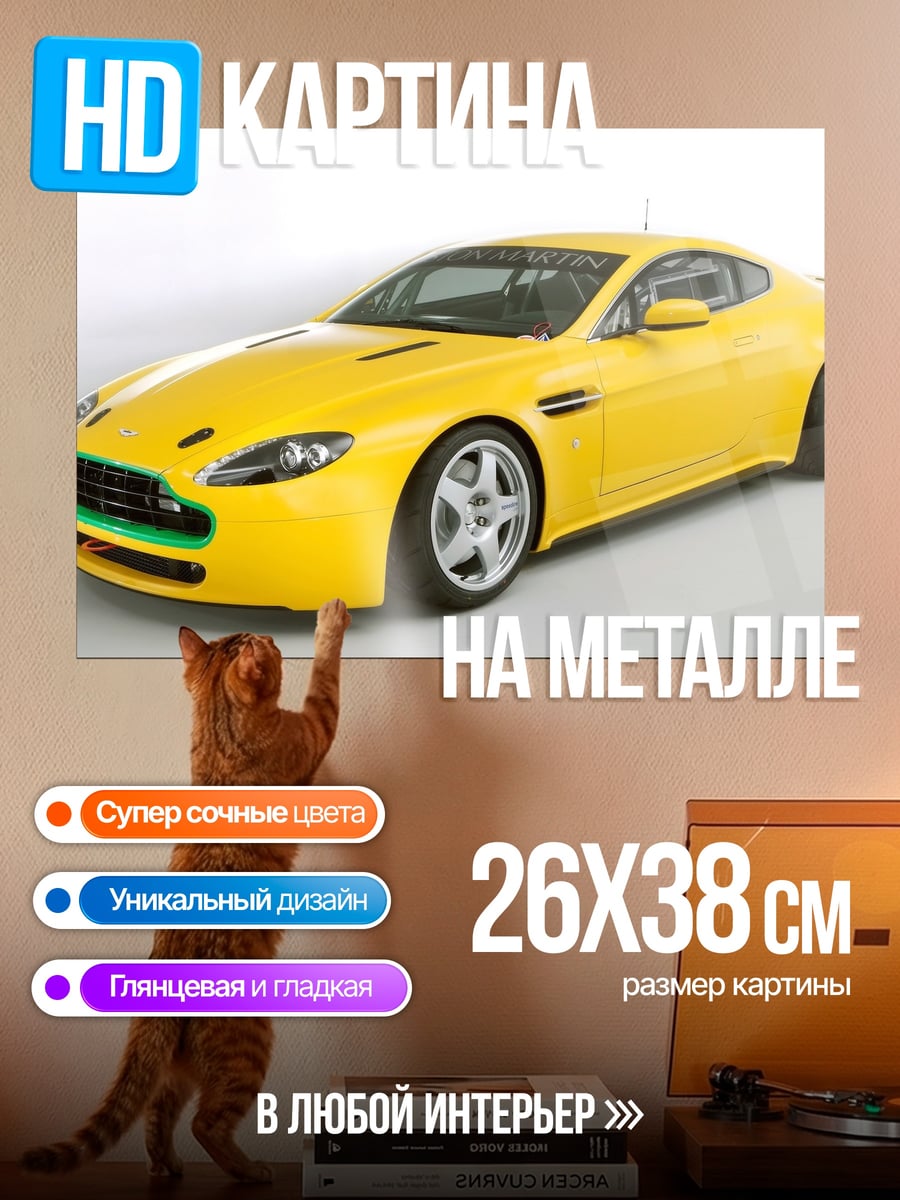 Картина на металле Желтый спорткар