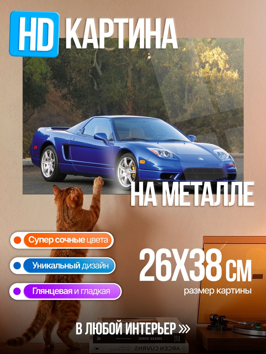 Картина на металле Синий спорткар