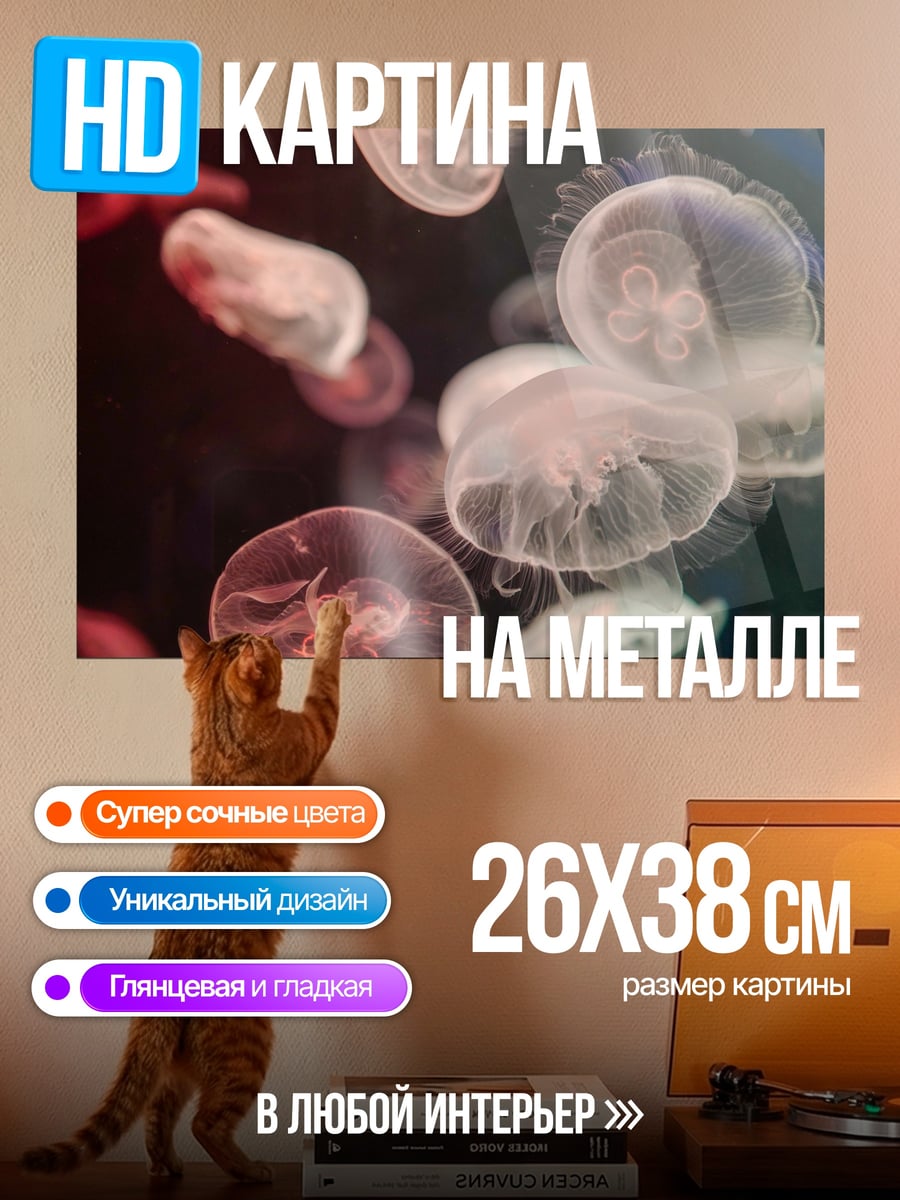 Картина на металле Медузы в темноте