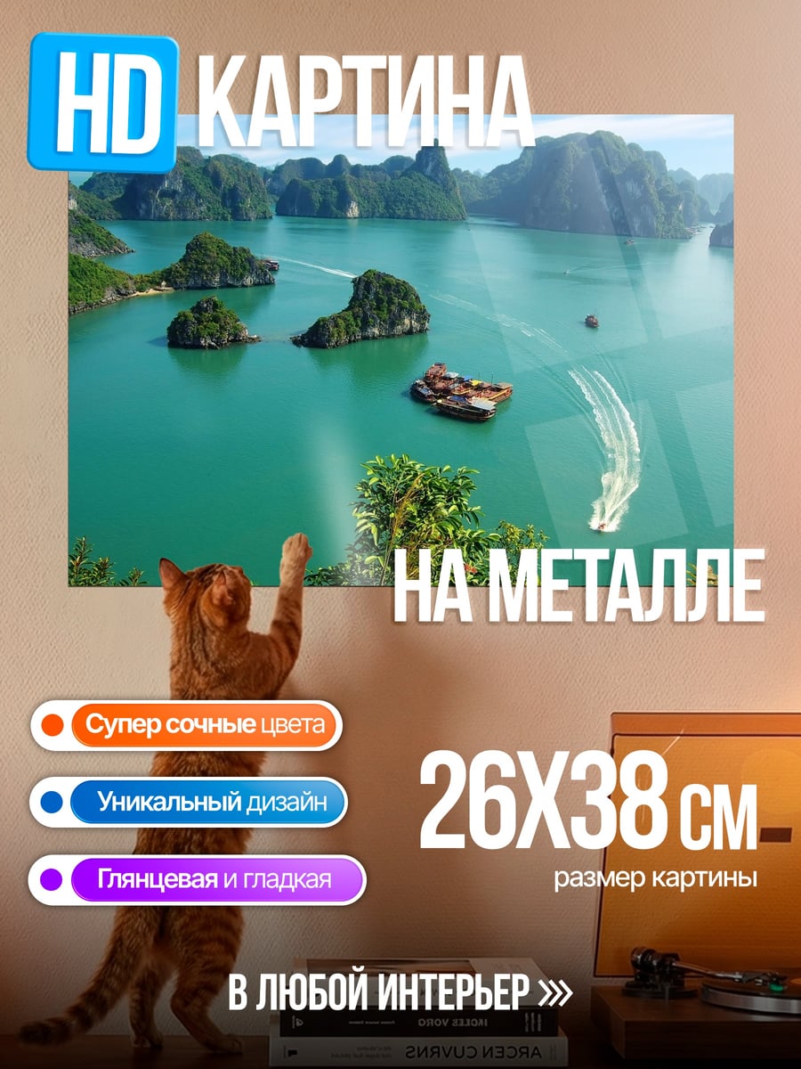 Картина на металле Бухта Халонг Вьетнам