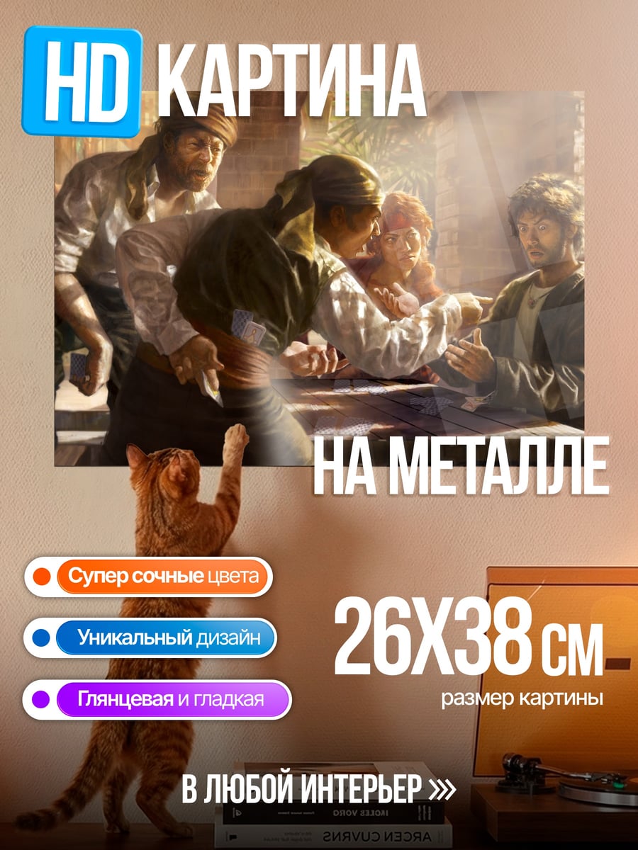 Картина на металле Пираты за столом