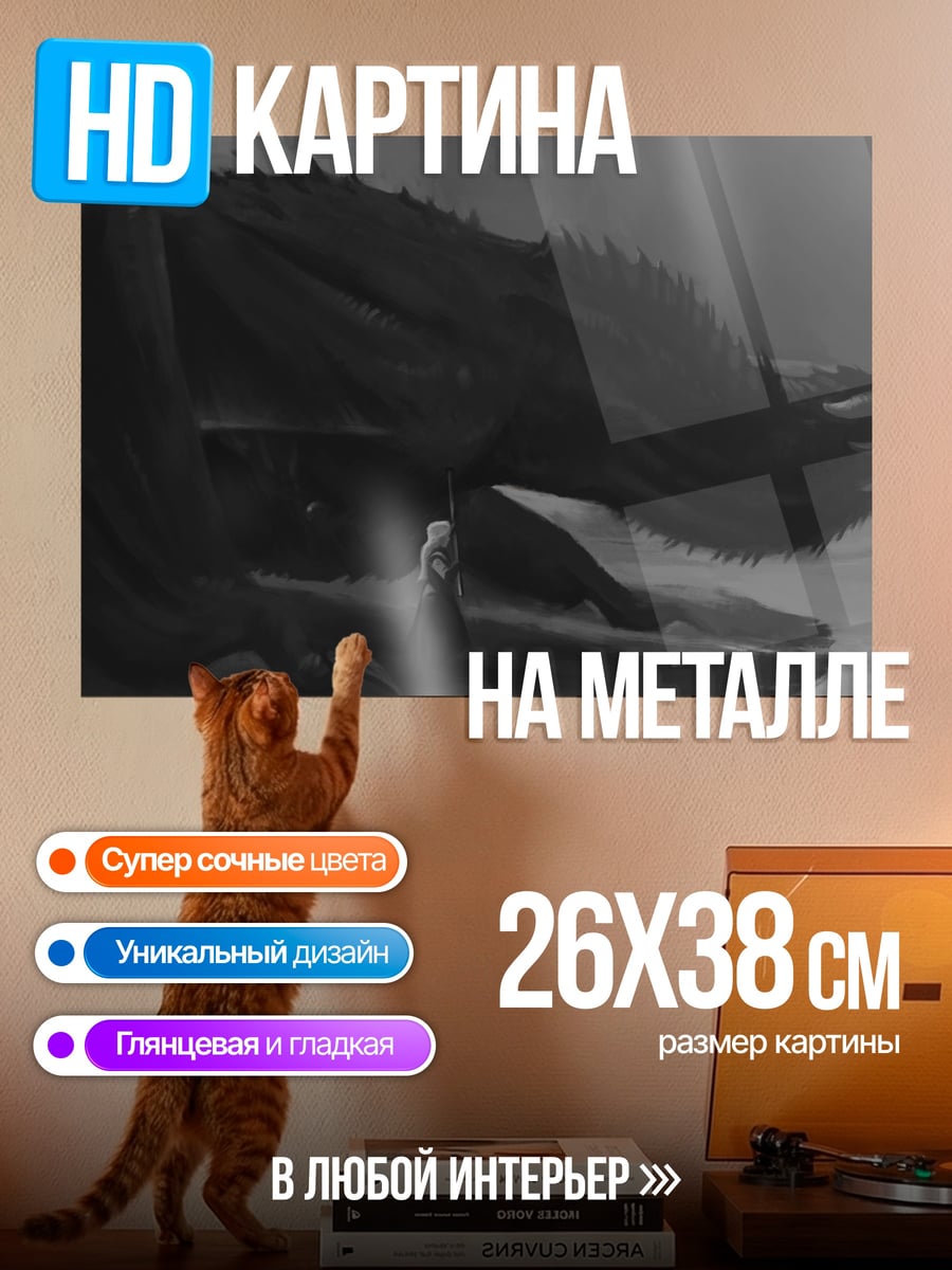 Картина на металле Дракон и человек