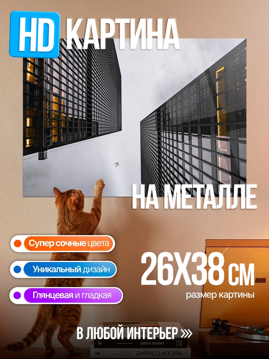 Картина на металле Небоскребы в облаках