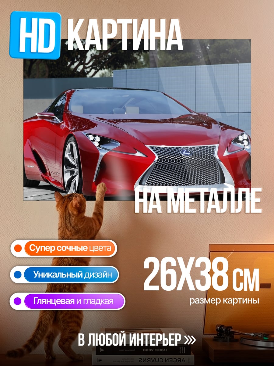 Картина на металле Красный спорткар