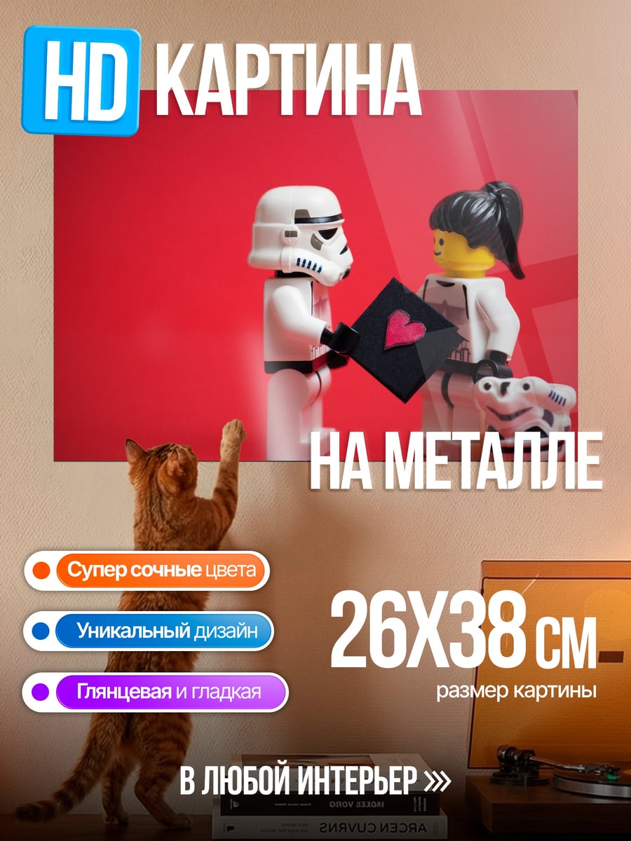 Картина на металле Лего пара любовь